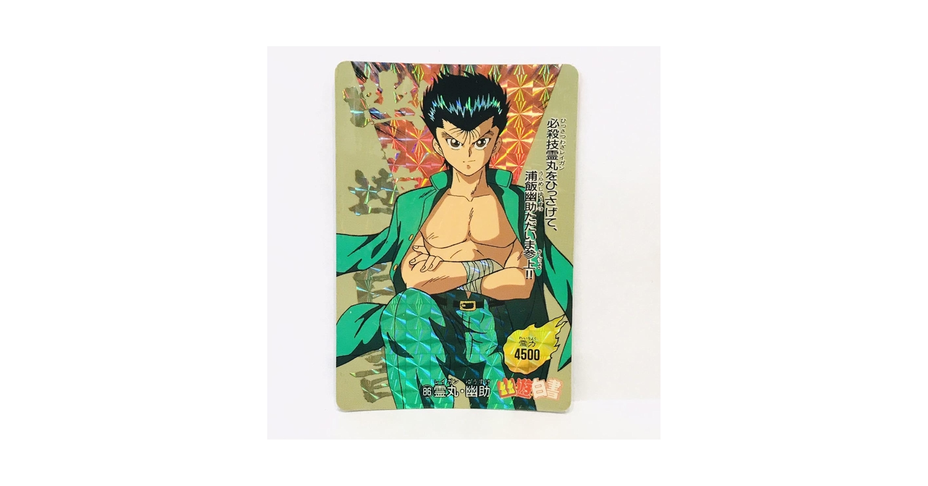 アマダ　幽遊白書　ヒーローコレクションカード　浦飯幽助　キラカード　美品　希少 幽遊白書 幽助VS飛影 ヒーローコレクションカード No.41 冨樫